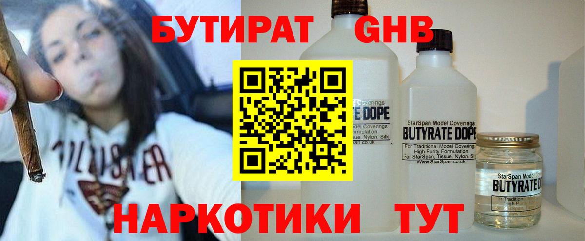БУТИРАТ BDO Лангепас