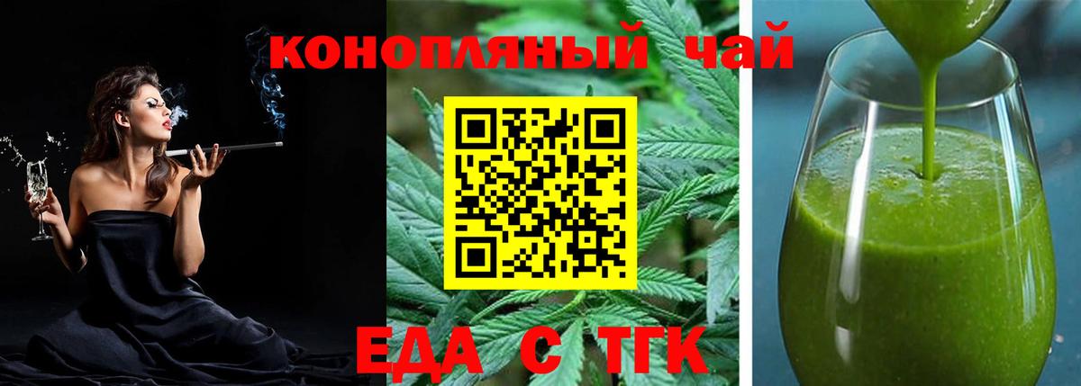 Еда ТГК конопля  Вход с VPN  Лангепас 