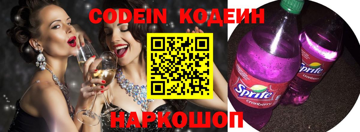 Codein Purple Drank  Вход с VPN  Кодеиновый сироп Lean напиток Lean (лин)  Лангепас 