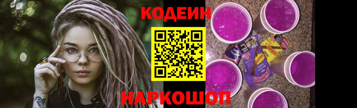 Кодеин напиток Lean (лин) Лангепас
