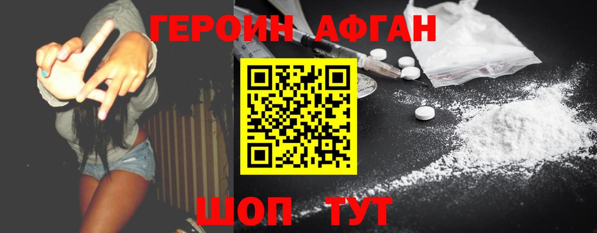 Героин афганец  Вход с VPN  Героин  Лангепас 