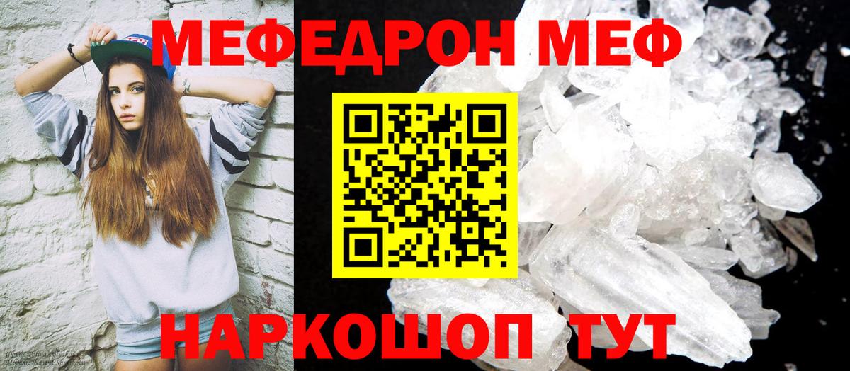МЕФ мука  МЯУ-МЯУ VHQ  Лангепас  МЯУ-МЯУ  Вход с VPN 